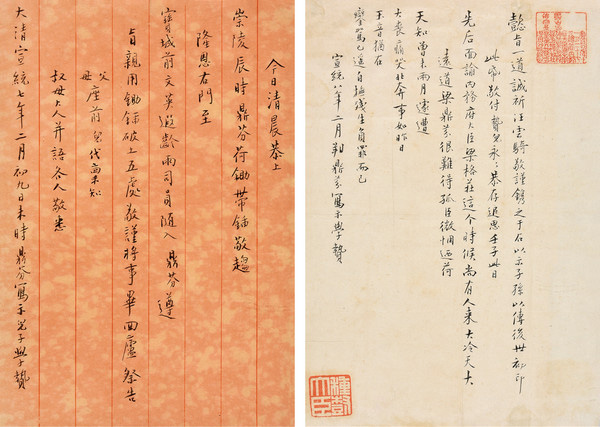 嘉德通訊129期·拍場擷珍 淳齋主人和他的藏札