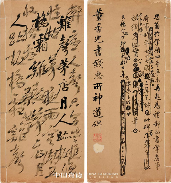中國嘉德2019秋拍 | 啟功舊藏金石碑帖、法書影本整體亮相嘉德秋拍