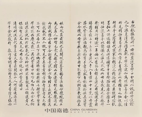中國嘉德2019秋拍 | 啟功舊藏金石碑帖、法書影本整體亮相嘉德秋拍