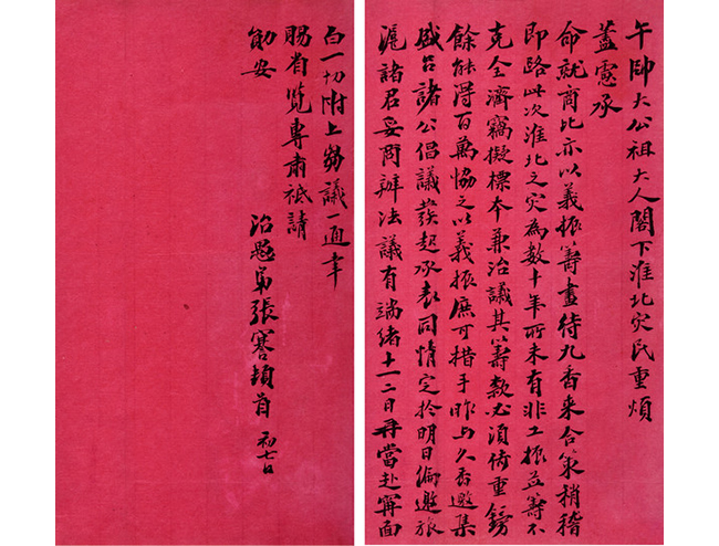 嘉德通訊129期·拍場擷珍 淳齋主人和他的藏札