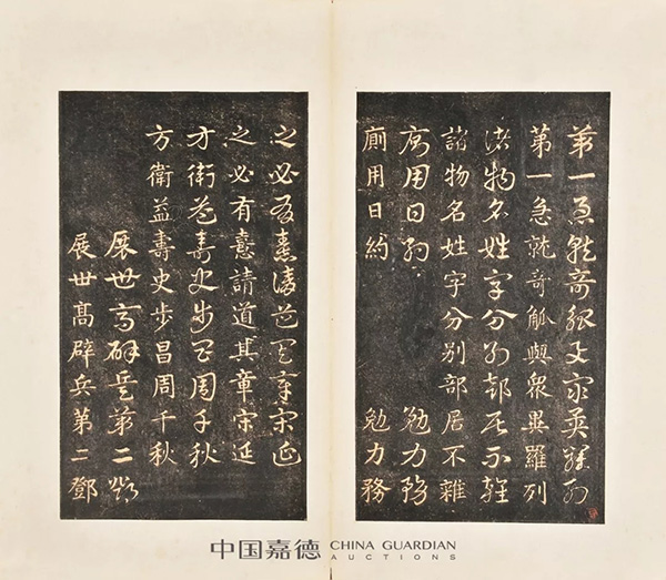中國嘉德2019秋拍 | 啟功舊藏金石碑帖、法書影本整體亮相嘉德秋拍