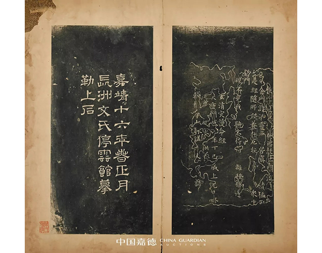 中國嘉德2019秋拍 | 葉橘泉舊藏碑帖專題