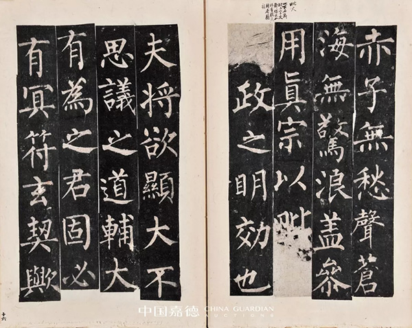 中國嘉德2019秋拍 | 啟功舊藏金石碑帖、法書影本整體亮相嘉德秋拍