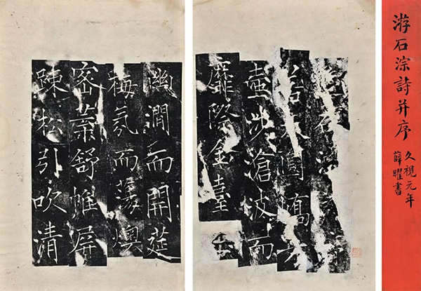 中國嘉德2019秋拍 | 啟功舊藏金石碑帖、法書影本整體亮相嘉德秋拍