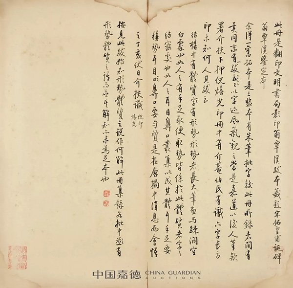 中國嘉德2019秋拍 | 啟功舊藏金石碑帖、法書影本整體亮相嘉德秋拍
