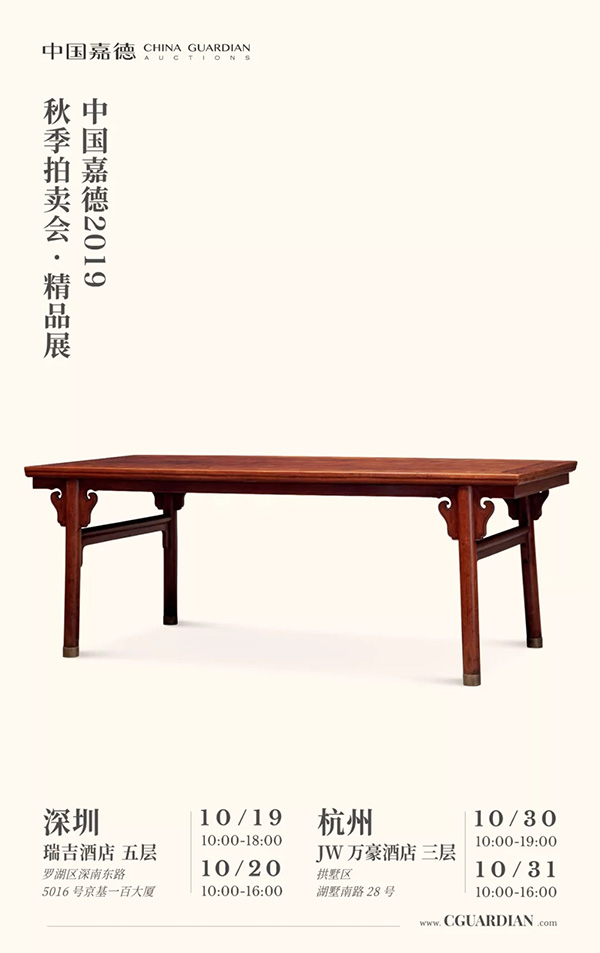中國(guó)嘉德2019秋拍 | 費(fèi)立哲神父舊藏明末清初黃花梨福字紋大四出頭官帽椅成對(duì)