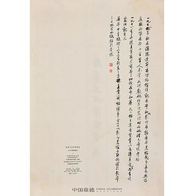 中國嘉德2019秋拍 | 啟功舊藏金石碑帖、法書影本整體亮相嘉德秋拍