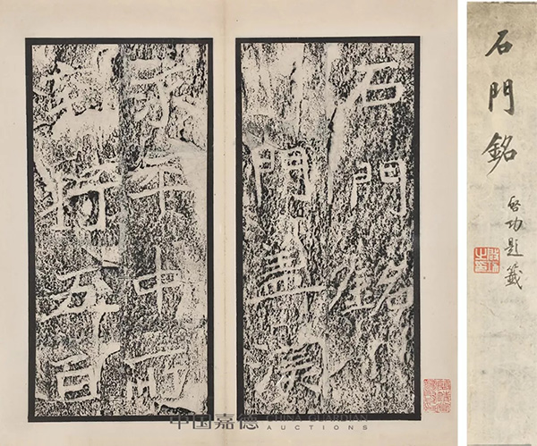 中國嘉德2019秋拍 | 啟功舊藏金石碑帖、法書影本整體亮相嘉德秋拍