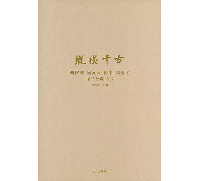 中國嘉德2019秋拍 |  琴瑟和鳴 趙管風流——謝稚柳、陳佩秋《竹禽圖》