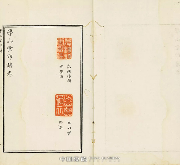 中國嘉德2019秋拍 |  新見一種《學山堂印譜》