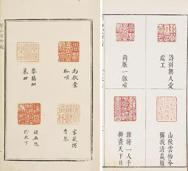 中國嘉德2019秋拍 |  新見一種《學山堂印譜》