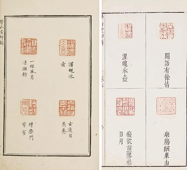中國嘉德2019秋拍 |  新見一種《學山堂印譜》