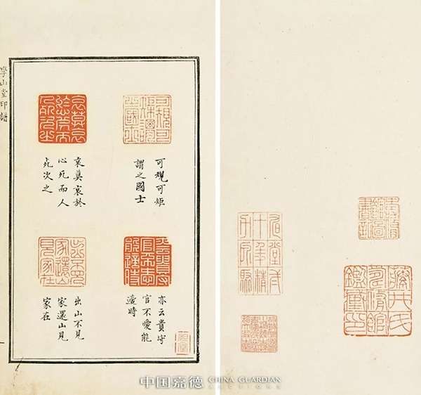 中國嘉德2019秋拍 |  新見一種《學山堂印譜》