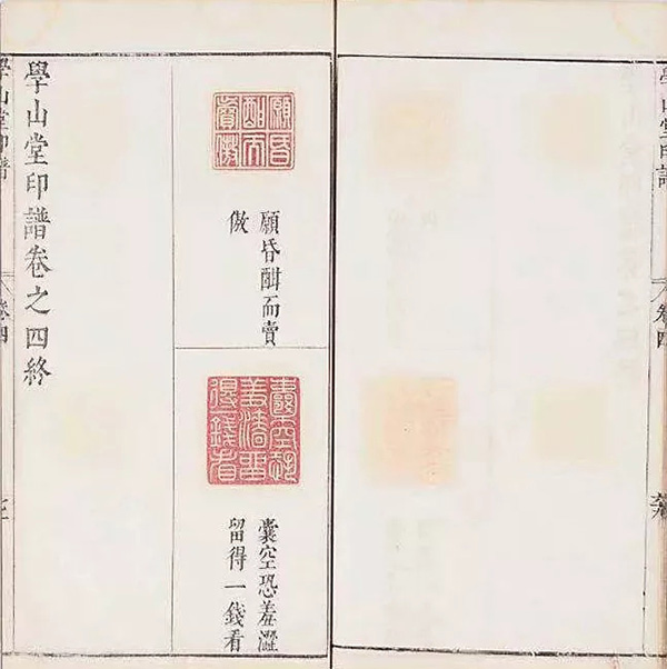 中國嘉德2019秋拍 |  新見一種《學山堂印譜》