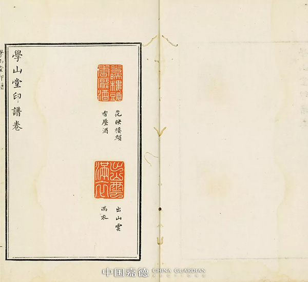 中國嘉德2019秋拍 |  新見一種《學山堂印譜》