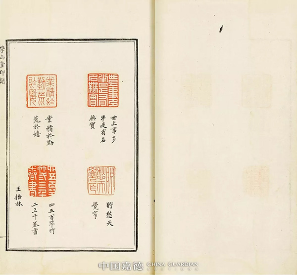 中國嘉德2019秋拍 |  新見一種《學山堂印譜》