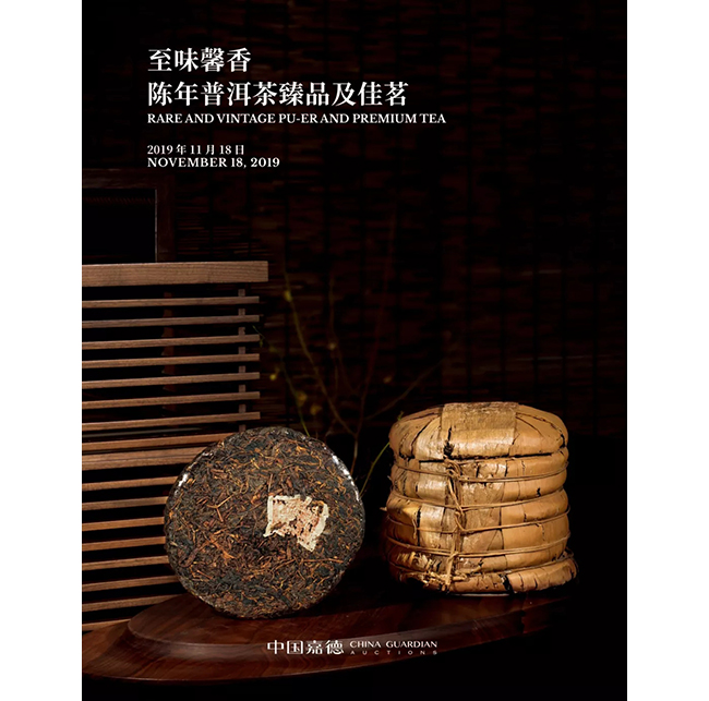 中國嘉德2019秋拍 |  茶中極品，珍如拱璧——百年藍(lán)標(biāo)·宋聘號(hào)