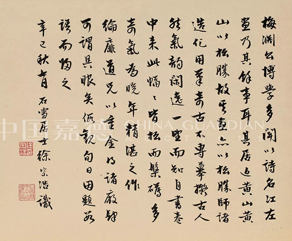 中國嘉德2019秋拍 |  大觀古書畫夜場之十七世紀(jì)“黃山畫派”專題