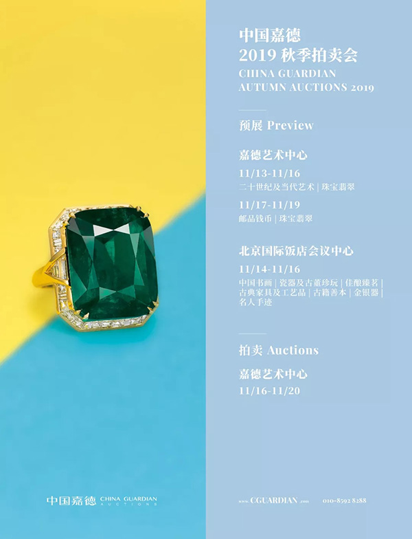 中國(guó)嘉德2019秋拍 |  以玉比德，珠寶專場(chǎng)精品翡翠賞析