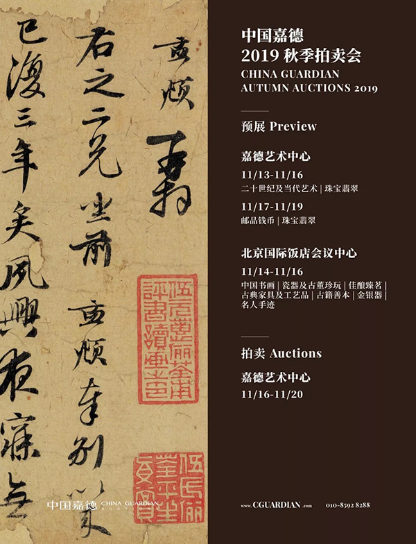 中國嘉德2019秋拍 |  揮毫最能凌浩蕩，落墨端為發(fā)幽妍——晚明書道精神之嬗變