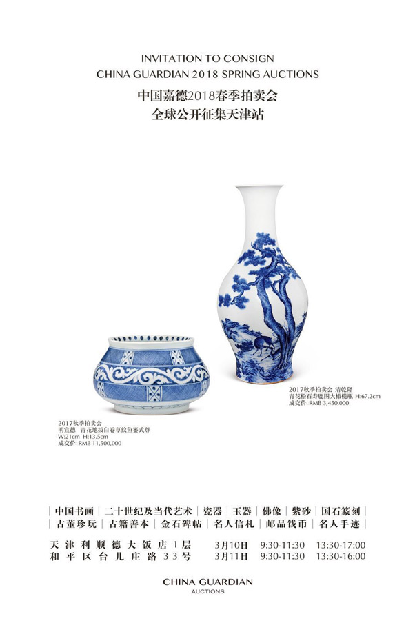 China Guardian Consignment in Tianjin and Shanghai