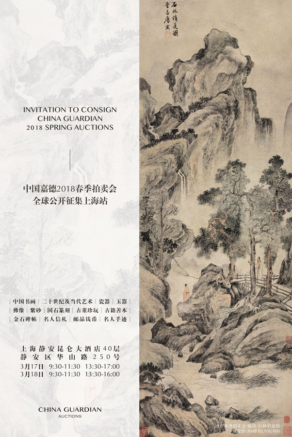 China Guardian Consignment in Tianjin and Shanghai