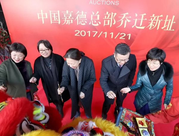 聚焦嘉德年 | 王府井大街一號(hào)，中國(guó)嘉德迎喬遷之喜