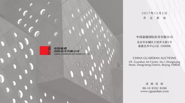 聚焦嘉德年 | 王府井大街一號(hào)，中國(guó)嘉德迎喬遷之喜