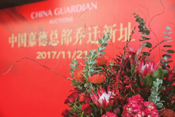 聚焦嘉德年 | 王府井大街一號(hào)，中國(guó)嘉德迎喬遷之喜