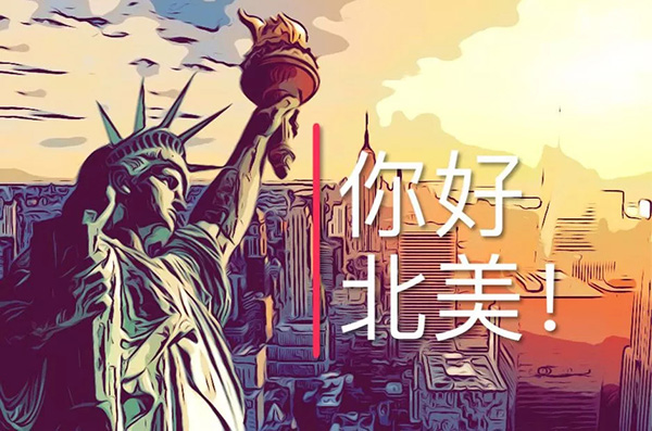 中國(guó)嘉德開(kāi)啟2019春拍北美征集之旅