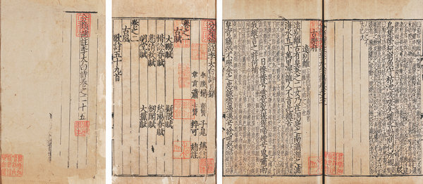 嘉德通訊115期·拍場擷珍 元建安余氏勤有堂刻本《分類補注李太白詩》小識