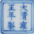 嘉德通訊116期·精品導覽 瓷器玉器工藝品