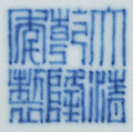 嘉德通訊116期·精品導覽 瓷器玉器工藝品