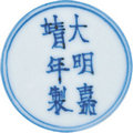 嘉德通訊116期·精品導覽 瓷器玉器工藝品