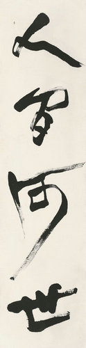嘉德通訊116期·精品導(dǎo)覽 中國(guó)書(shū)畫(huà)
