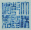嘉德通訊116期·精品導覽 瓷器玉器工藝品