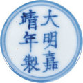 嘉德通訊116期·精品導覽 瓷器玉器工藝品