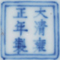嘉德通訊116期·精品導覽 瓷器玉器工藝品