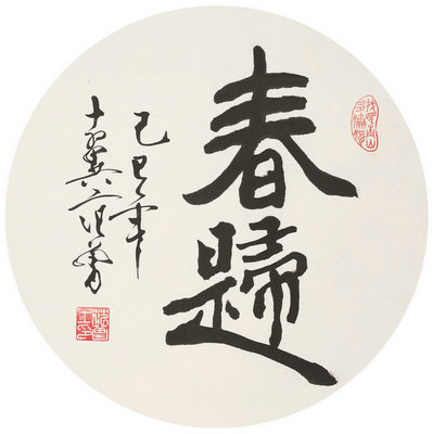 嘉德通訊116期·精品導(dǎo)覽 中國(guó)書(shū)畫(huà)