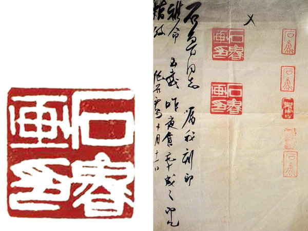 嘉德通訊119期·拍場(chǎng)擷珍 石魯 ：我為生活傳精神開天辟地