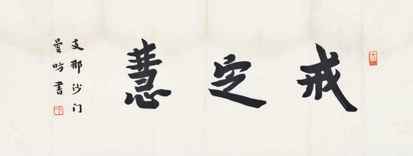 嘉德通訊119期·拍場擷珍 百年老店·萬卷古書 文求堂的書業(yè)時(shí)光