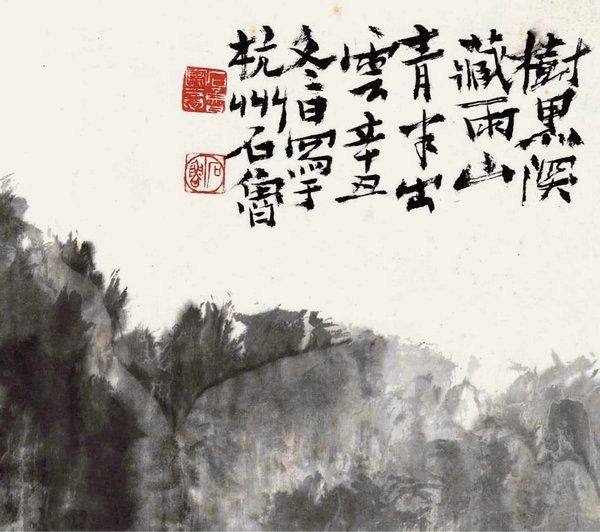 嘉德通訊119期·拍場(chǎng)擷珍 石魯 ：我為生活傳精神開天辟地