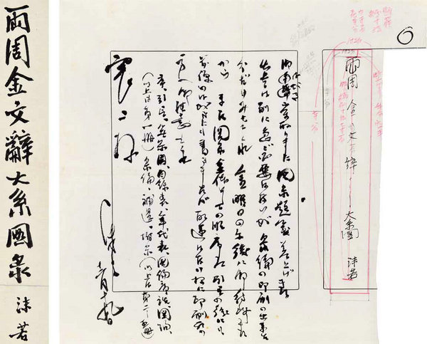 嘉德通訊119期·拍場擷珍 百年老店·萬卷古書 文求堂的書業(yè)時(shí)光