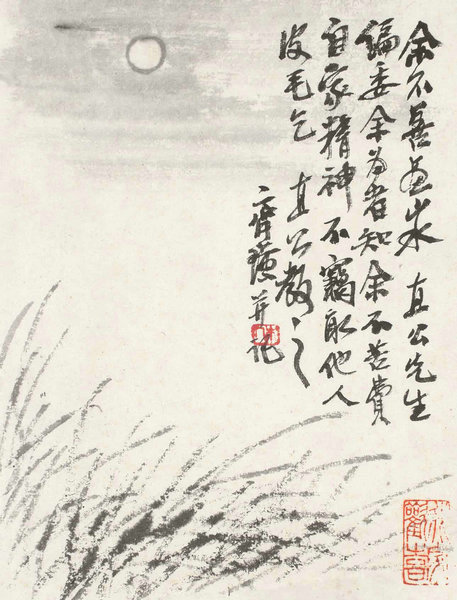嘉德通訊119期·拍場(chǎng)擷珍 君子情懷 明月清風(fēng) 齊白石致凌文淵《墨筆山水冊(cè)》