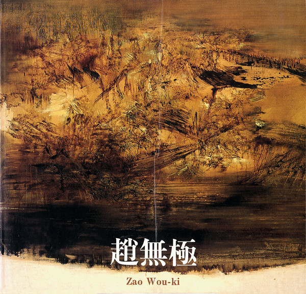 嘉德通訊121期·精彩專題 光輝時刻 現(xiàn)大千世界脈動 趙無極巔峰時期創(chuàng)作《06.10.68》
