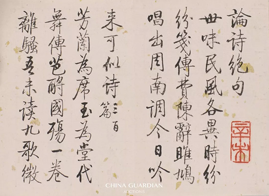 中國嘉德2018秋拍精品導覽 | 舉似賞音 丹青逸興——啟功先生《書畫秘冊》