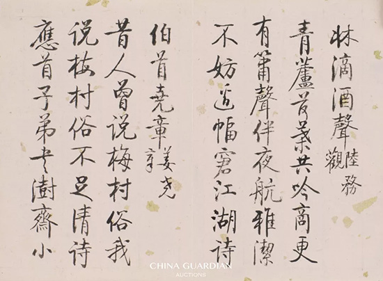 中國嘉德2018秋拍精品導覽 | 舉似賞音 丹青逸興——啟功先生《書畫秘冊》