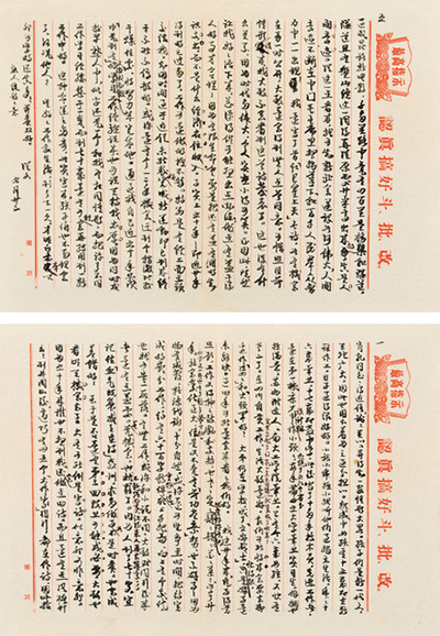 嘉德通訊122期·拍場(chǎng)擷珍 一緘書(shū)札故人情 蕭乾與沈從文、巴金的恩怨往事