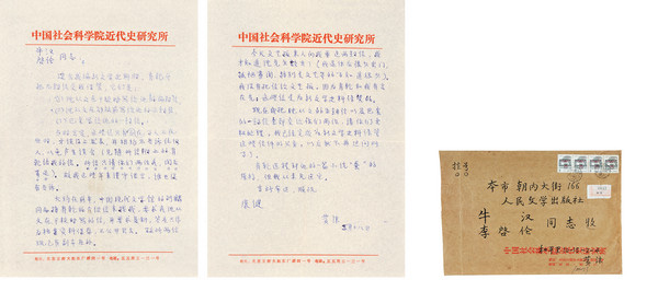 嘉德通訊122期·拍場(chǎng)擷珍 一緘書(shū)札故人情 蕭乾與沈從文、巴金的恩怨往事