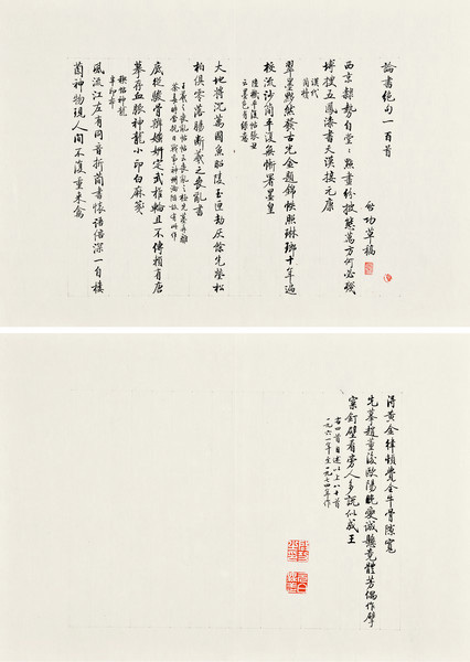 嘉德通訊122期·拍場(chǎng)擷珍 啟功先生與嘉德